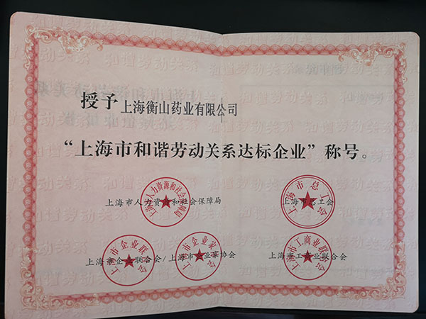 衡山藥業